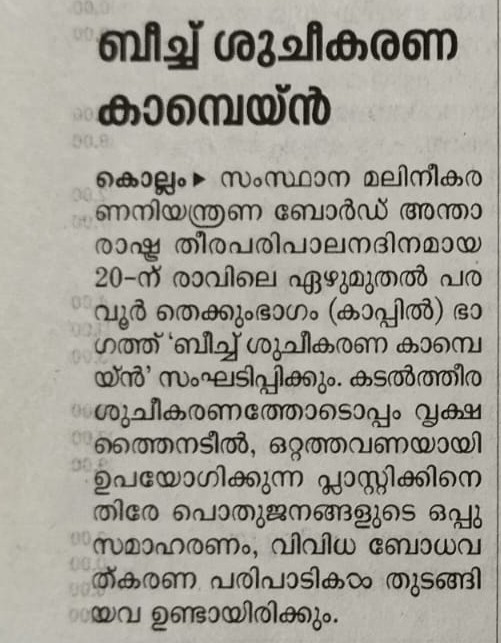 Beach cleaning campaign